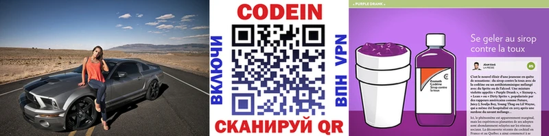 Кодеин Purple Drank  Сим 